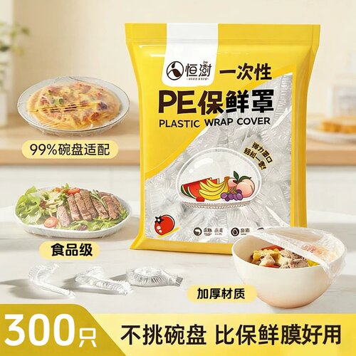 【食品级保鲜膜套】可冷冻