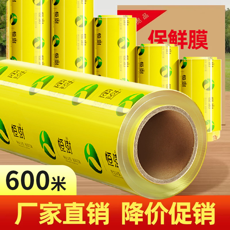 保鲜膜大卷家用经济商用食品pvc外卖打包膜水果蔬菜厨房美容院,餐饮具,保鲜膜,淘宝优惠券,粉丝福利购,淘宝优惠卷