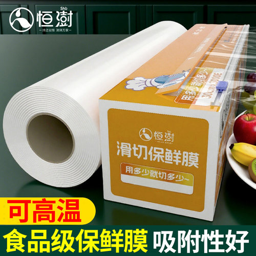 保鲜膜食品级家用滑刀式带切割器冰箱微波炉用密封保鲜膜商用大卷