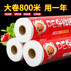 保鲜膜家用经济装食品专用冰箱厨房微波炉水果大卷保鲜膜蒸煮加热