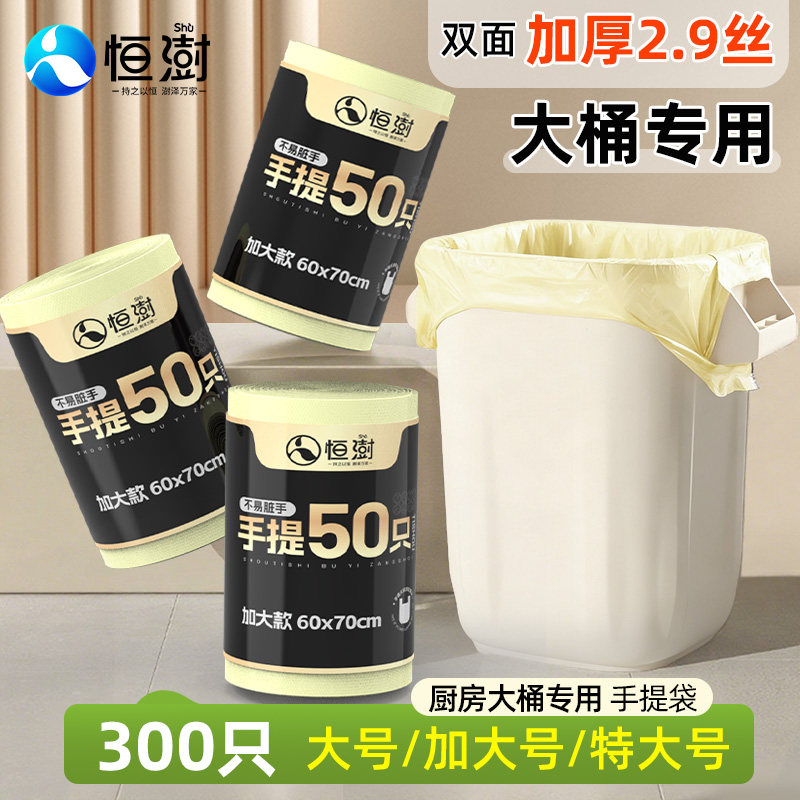 垃圾袋大号加厚家用手提式特厚厨房大桶专用超厚背心式塑料袋商用