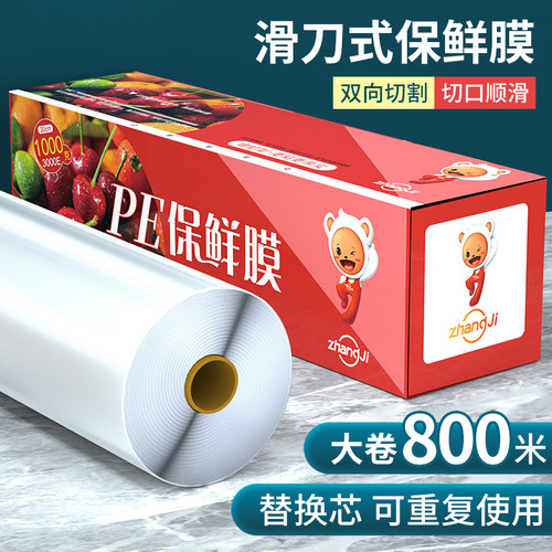 保鲜膜食品级家用经济pe厨房