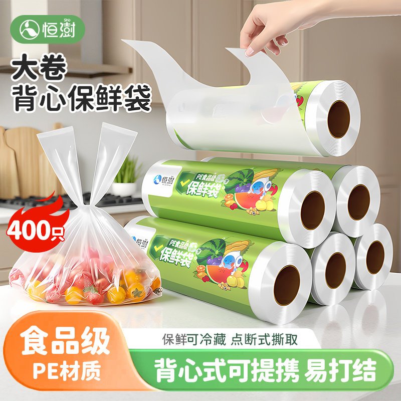 背心式食品袋加厚家用食品经济装一次性大中小号保鲜袋100只装,餐饮具,保鲜袋,淘宝优惠券,粉丝福利购,淘宝优惠卷