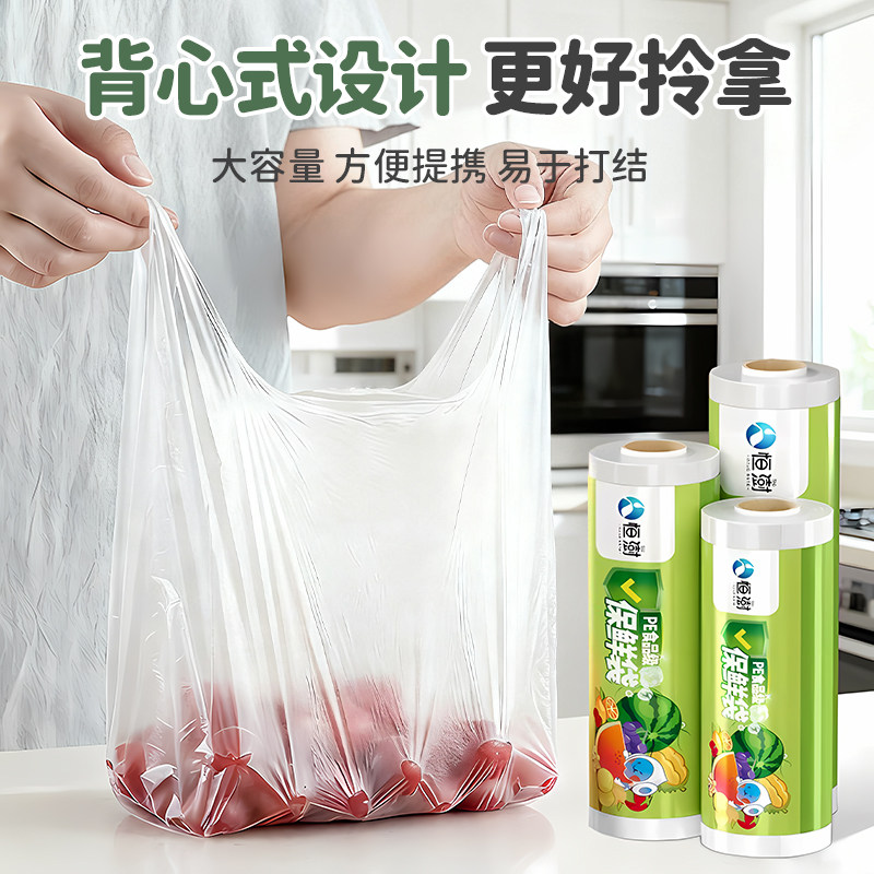 大号手提食品级保鲜袋家用加厚冰箱收纳冷藏专用背心保鲜袋
