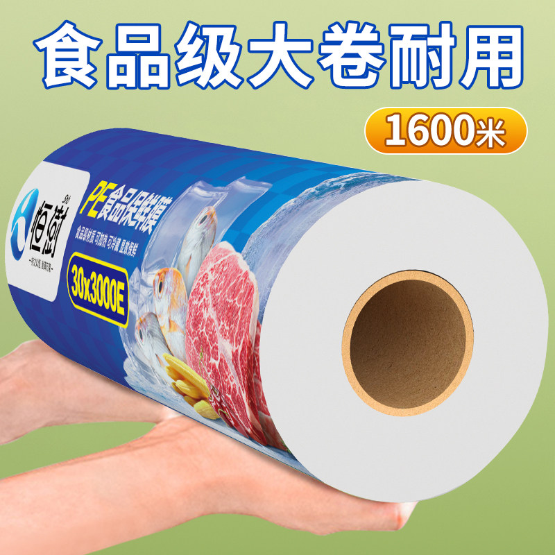 【品牌正品】大卷保鲜膜pe食品级家用经济装耐高温厨房专用脸部面