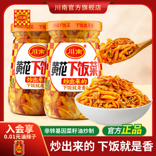 瓶装四川特产佐餐下饭菜