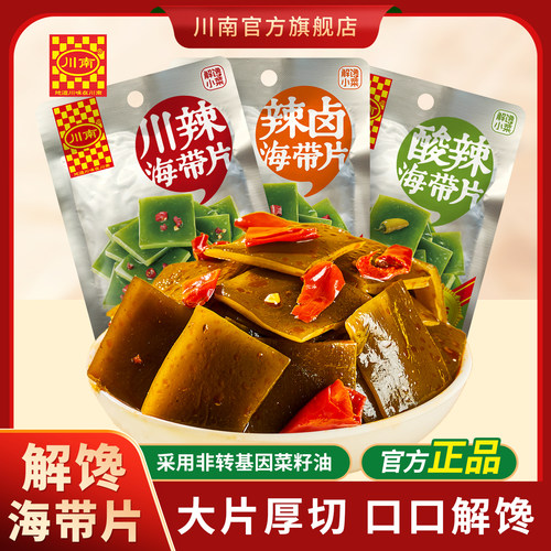 川南川辣海带片63g即食风味海带小零食解馋辣味零食休闲食品小吃