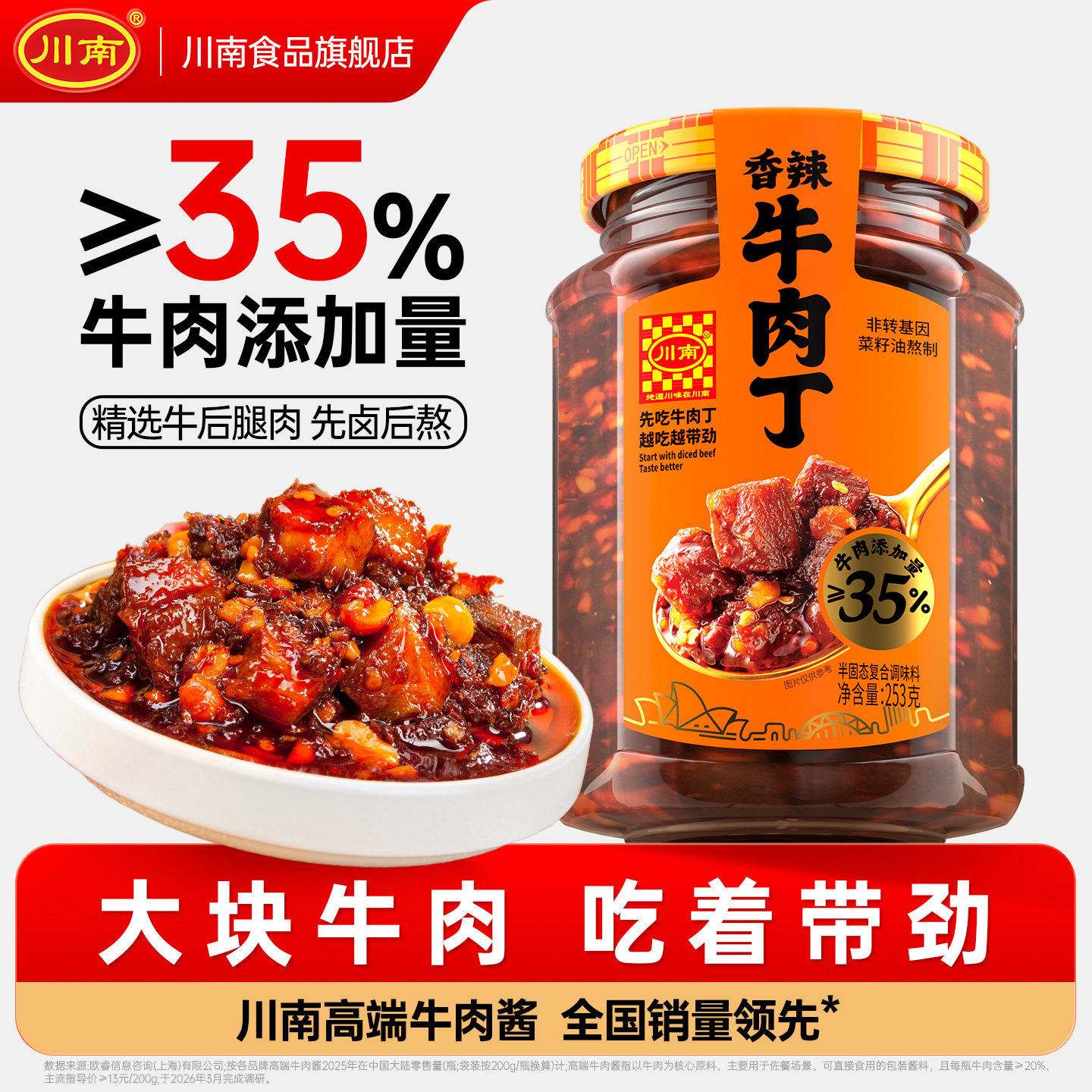 川南香辣牛肉丁253g牛肉酱下饭酱拌饭酱拌面酱下饭菜辣椒酱调味料