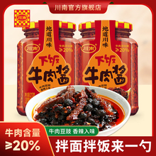 川南下饭牛肉酱213g*3瓶四川拌饭酱香菇辣椒酱拌面酱下饭酱下饭菜