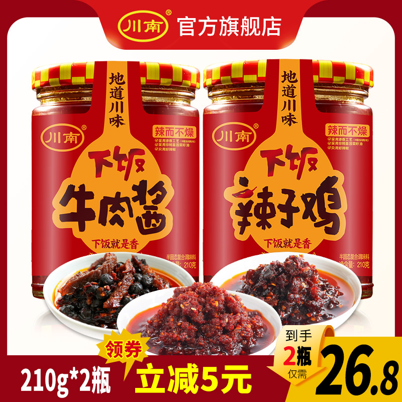 Sichuan South Rice Beef Sauce 210g * 3 bottles of Sichuan mixed rice sauce Mushroom Chili Sauce mixed with Sauce Spicy chicken leftovers