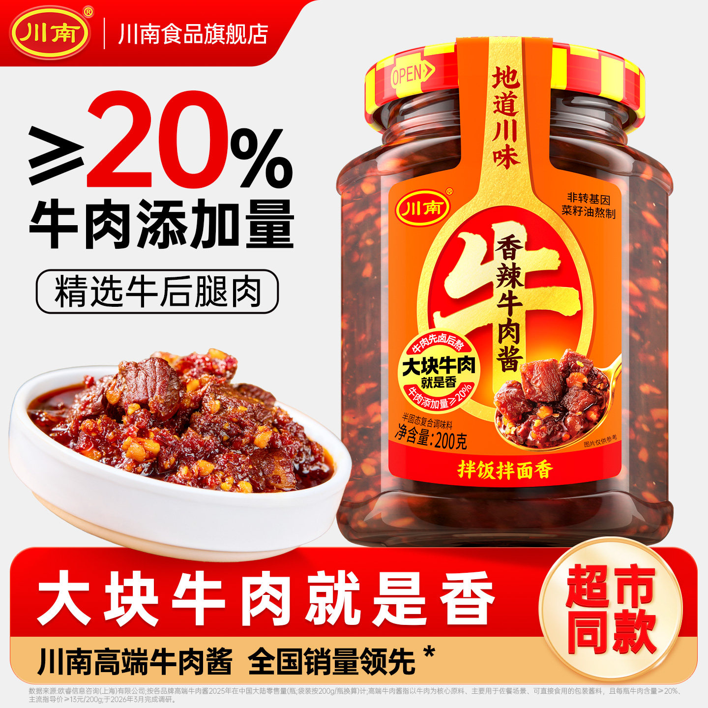 川南香辣牛肉酱牛肉丁拌饭酱油辣子辣椒酱下饭菜拌面酱辣椒下饭酱