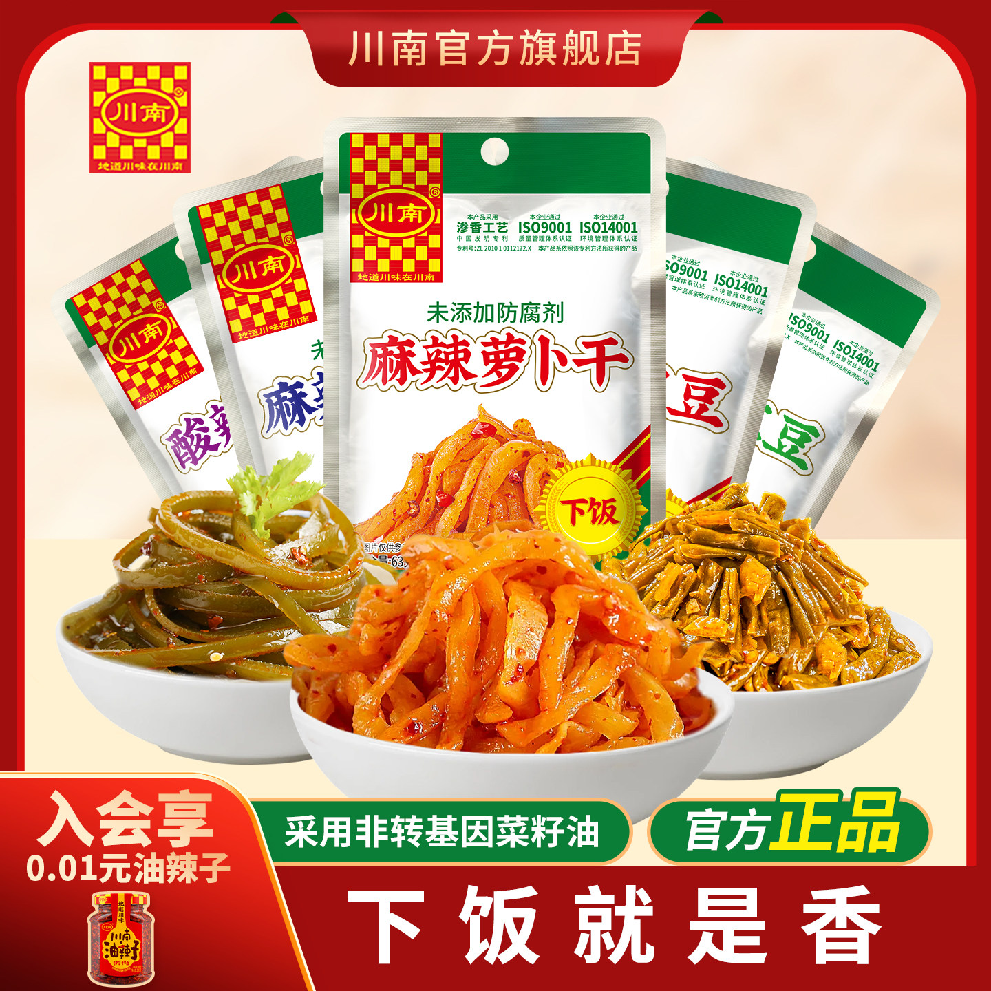 川南榨菜小包装63g四川萝卜干下饭菜咸菜麻辣海带丝小菜酸豆角
