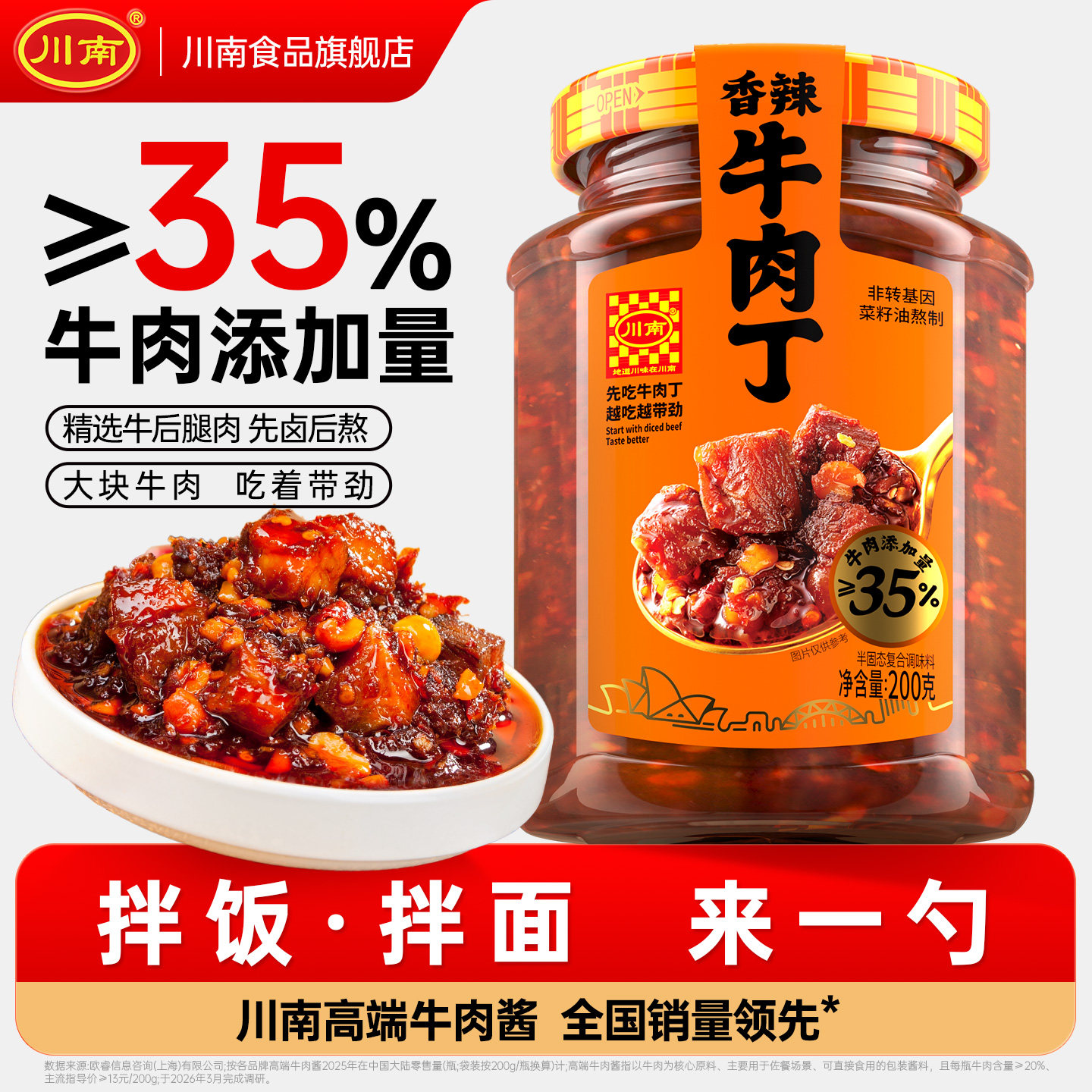 川南香辣牛肉丁200g牛肉酱拌饭酱辣椒酱下饭菜拌面酱四川下饭酱