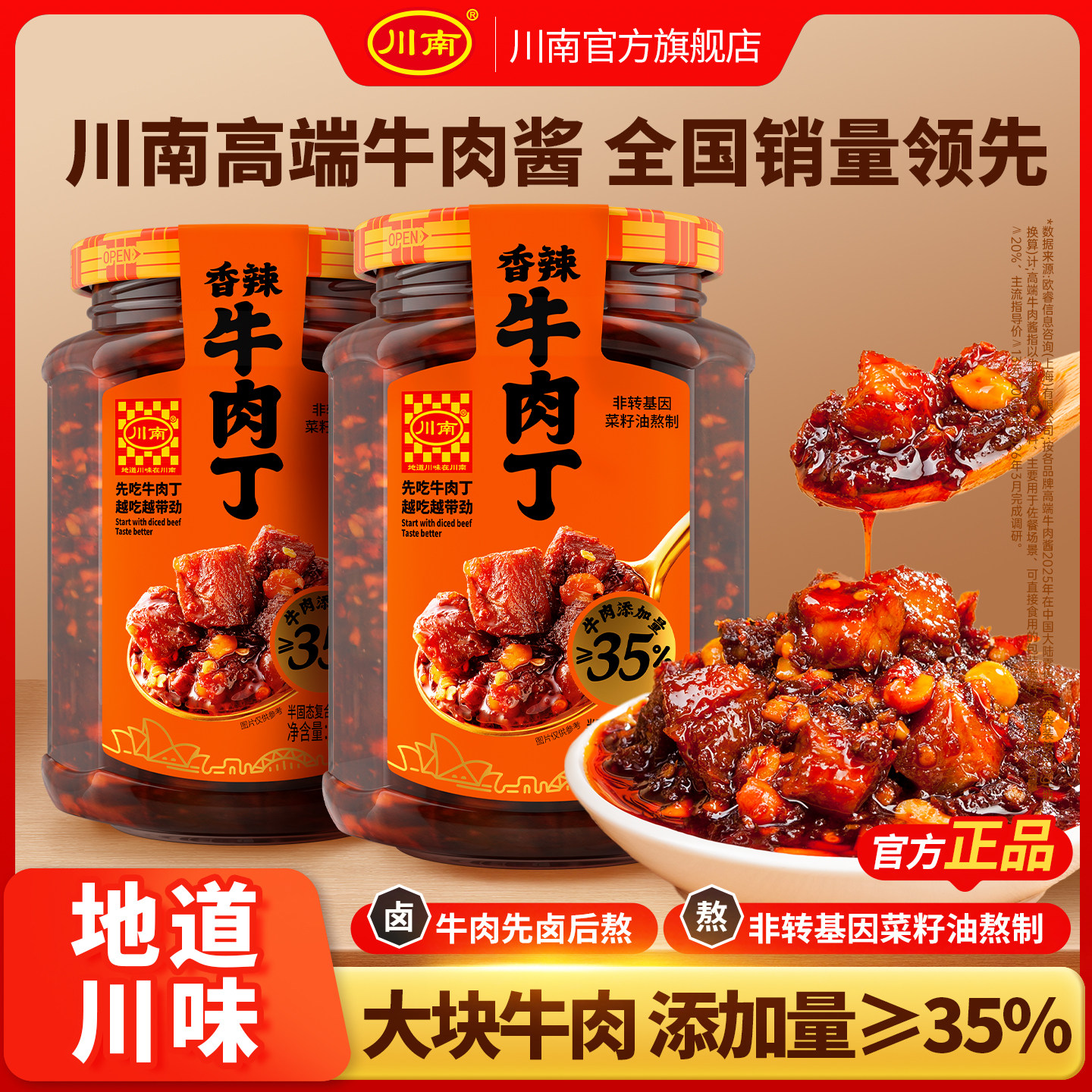 川南香辣牛肉丁253g牛肉酱拌饭酱辣椒酱下饭菜拌面酱四川下饭酱