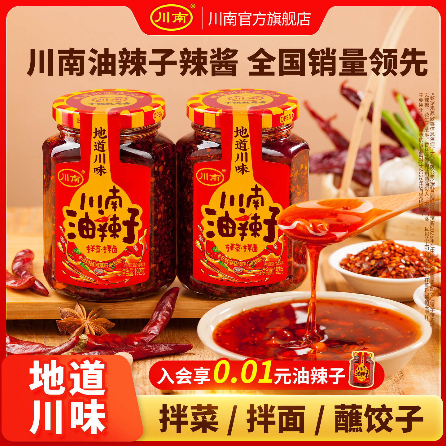 川南油辣子蘸料红油辣椒酱四川油泼辣子凉拌菜香辣酱下饭菜辣椒油