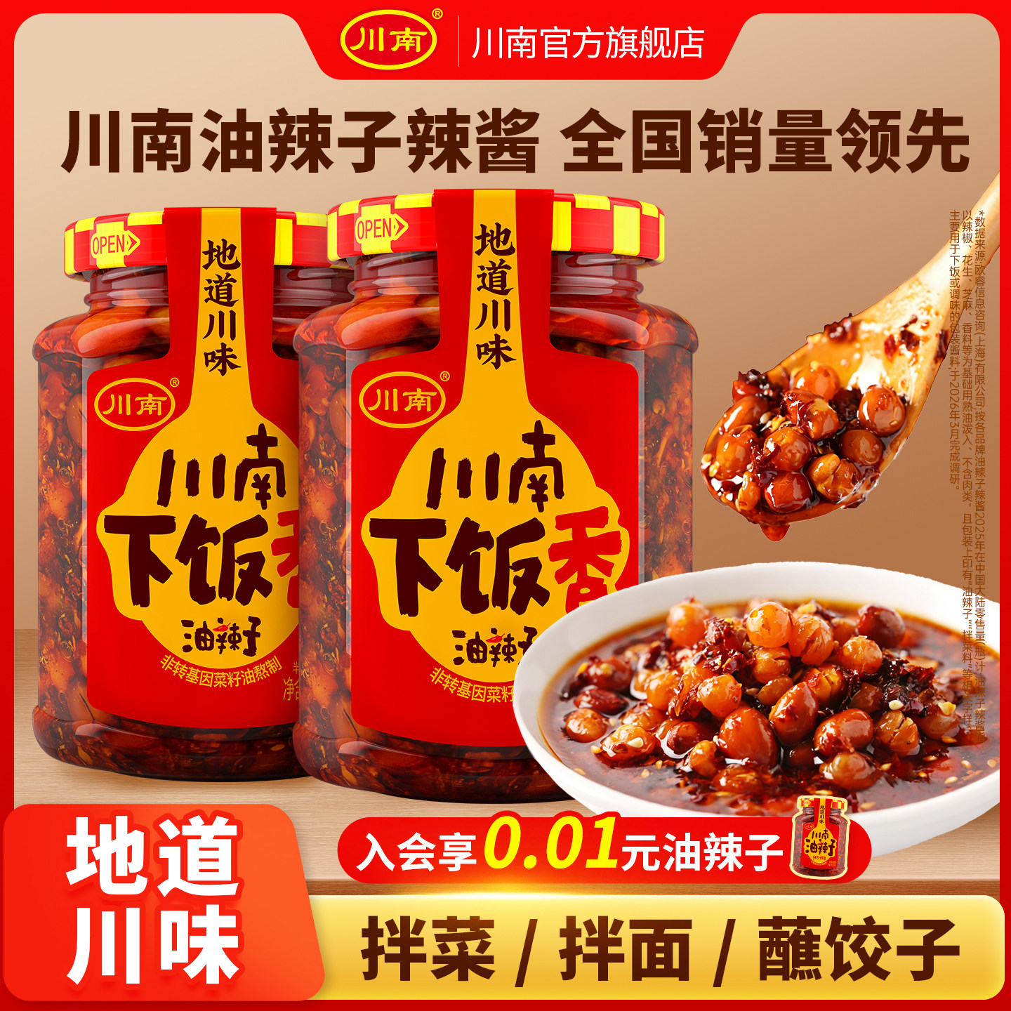 川南油辣子208g瓶装下饭香四川下饭菜拌菜豌豆辣椒油花生辣椒酱