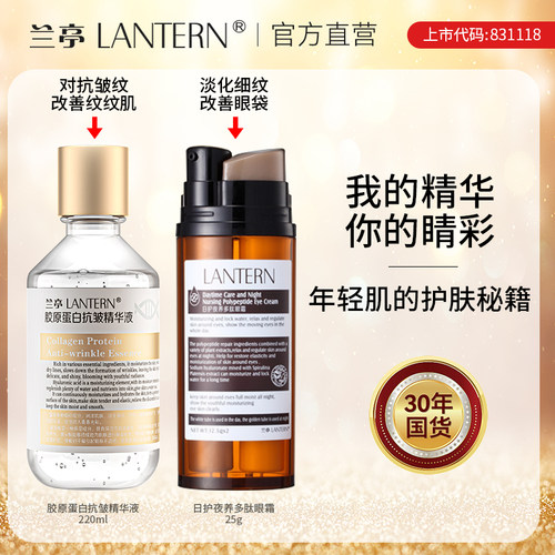 兰亭胶原蛋白抗皱精华液紧致抗皱补水保湿提亮日护夜养眼霜