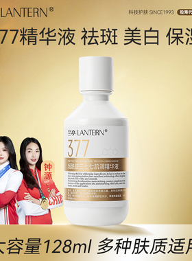 【官方正品】兰亭烟酰胺三七七肌调精华液美白亮肤补水保湿