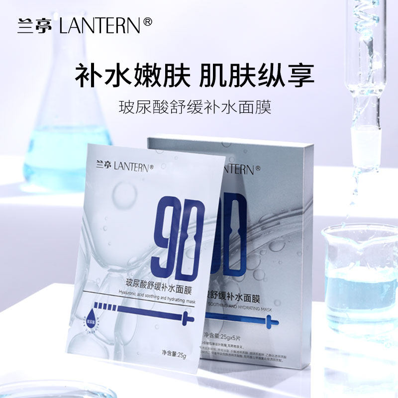 兰亭升级版9d玻尿酸补水面膜福瑞达同源晒后修复舒缓