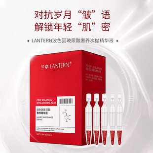 兰亭玻色因玻尿酸奢养精华液面部抗皱紧致补水保湿 30支