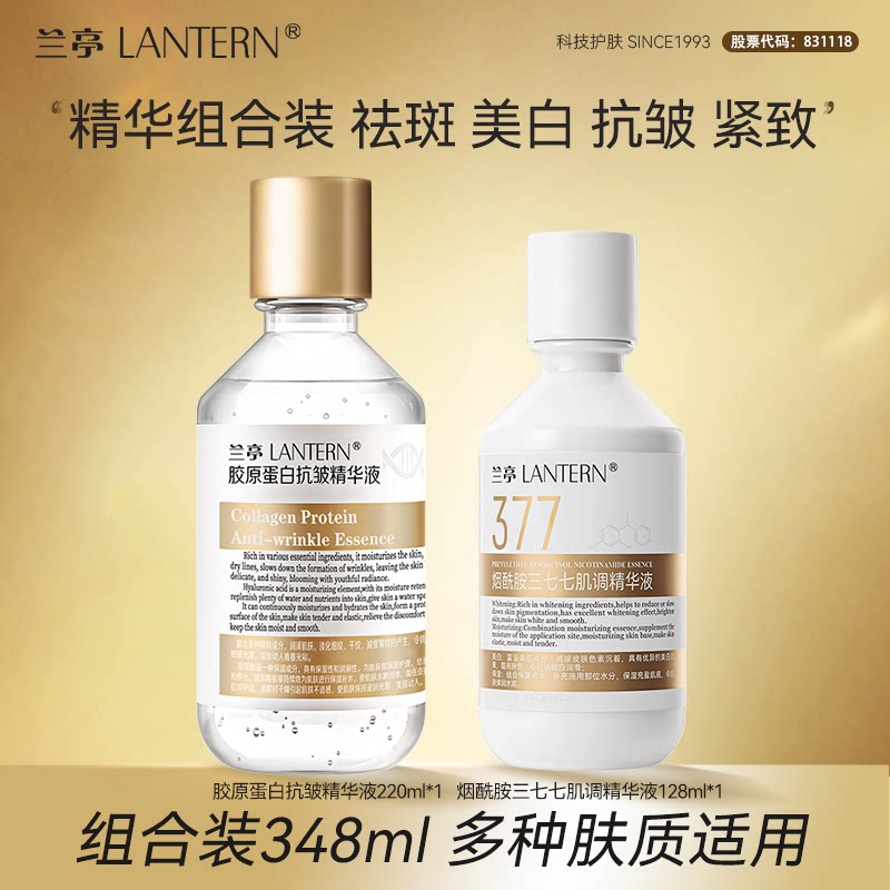 【官方正品】兰亭烟酰胺三七七肌调精华液美白亮肤补水保湿