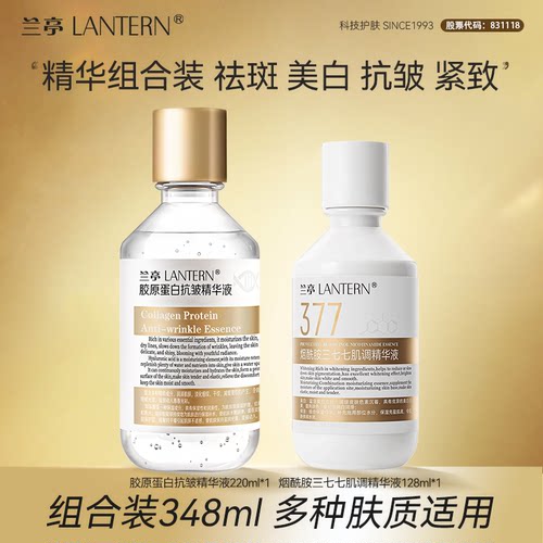 【官方正品】兰亭烟酰胺三七七肌调精华液美白亮肤补水保湿