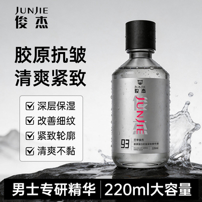 【男士专研】兰亭俊杰胶原蛋白抗皱精华液补水保湿紧致抗皱