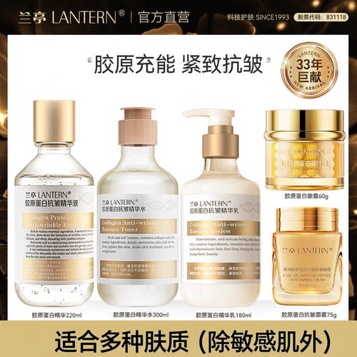 【官方正品】兰亭胶原蛋白抗皱精华淡化细纹抗皱补水保湿高性价比