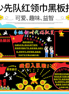 红色主题黑板报装饰墙贴中小学布置中小学校文化无纺布墙贴教室