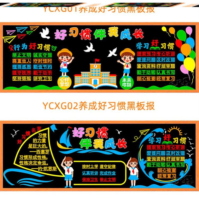 好习惯益终生主题黑板报贴纸墙面中小学公约墙贴材料环创立体贴画