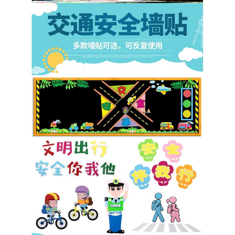 班级警钟长鸣墙贴纸文化交通安全宣传海报标识安全教育标语走廊