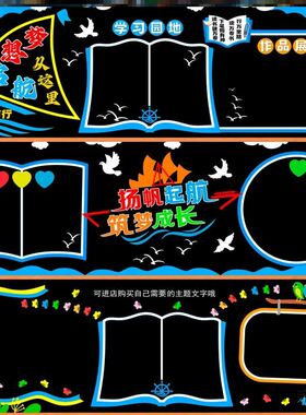 黑板报万能模板毛毡模型4米神器墙面3米扬帆百搭款黑板报开学主题