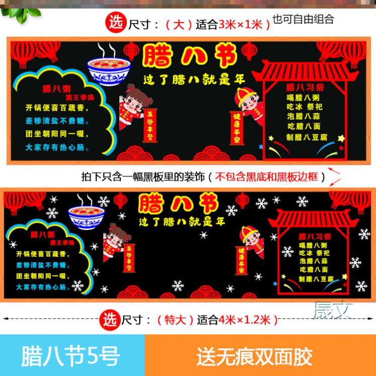 腊八节贴纸墙贴画无纺布黑板报不织布腊八粥墙贴教室装饰中小学,家居饰品,文化墙贴,淘宝优惠券,粉丝福利购,淘宝优惠卷