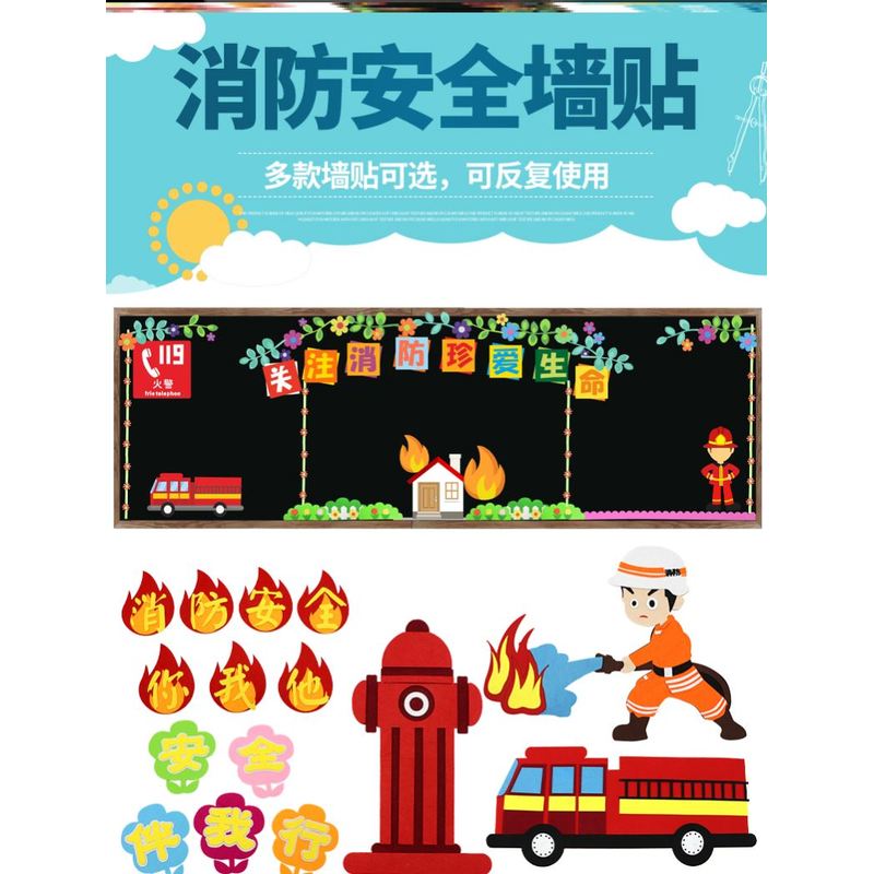 生命教育布置墙贴纸人人有责119幼儿园墙贴画校园消防安全文化墙