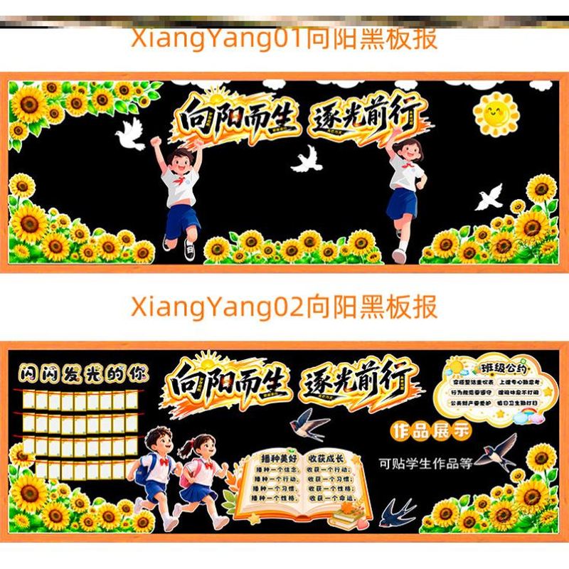 心理健康立体材料心向阳光逐梦前行黑板报墙贴黑板报快乐健康成长图片