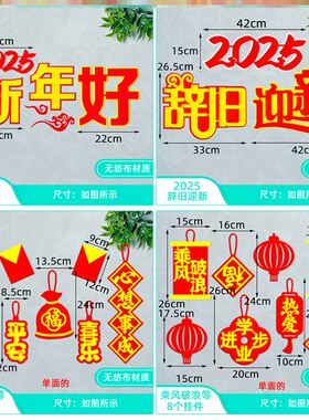 元旦节黑板报2025年墙贴立体迎新年2025庆元文化墙班级墙贴画学校