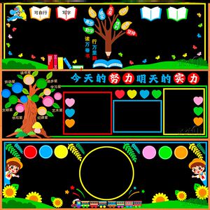 黑板报装饰毛毡百搭班级主题墙面开学墙布置环创材料墙贴画墙教室