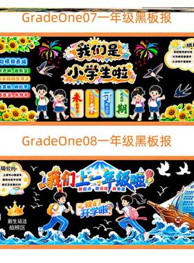 环创班级贴画逐梦一年级新款素材开学黑板报墙面装扮边框毛毡背景