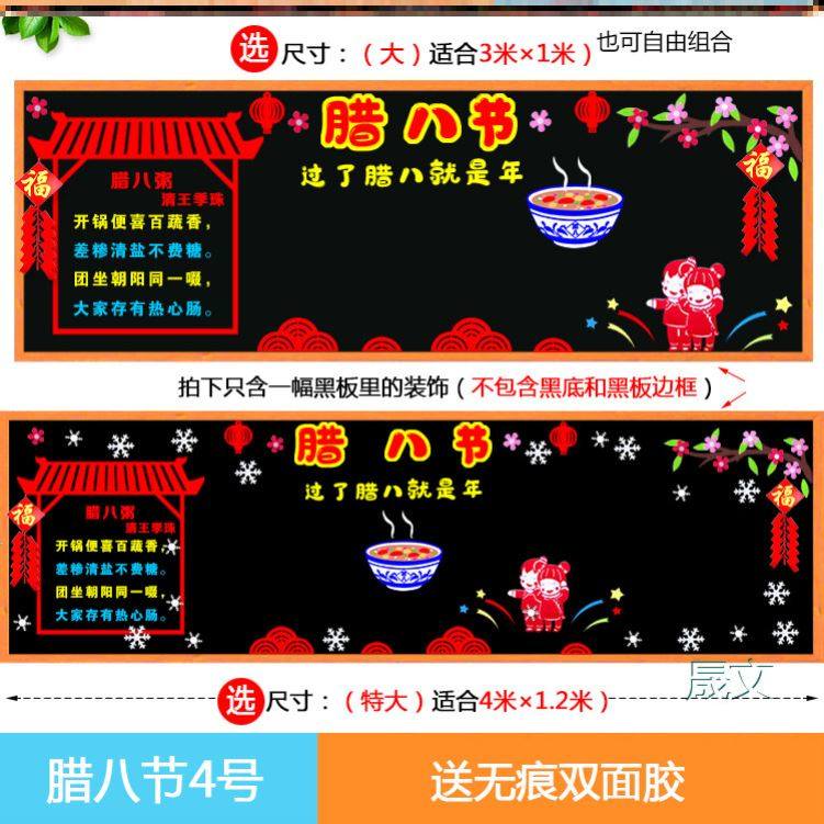 毛毡环创中小学黑板报布置腊八节贴纸传统文化墙贴画学校无纺布,家居饰品,文化墙贴,淘宝优惠券,粉丝福利购,淘宝优惠卷