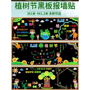 植树节保护环境主题黑板报3.12装饰春季走廊墙贴312素材墙贴纸