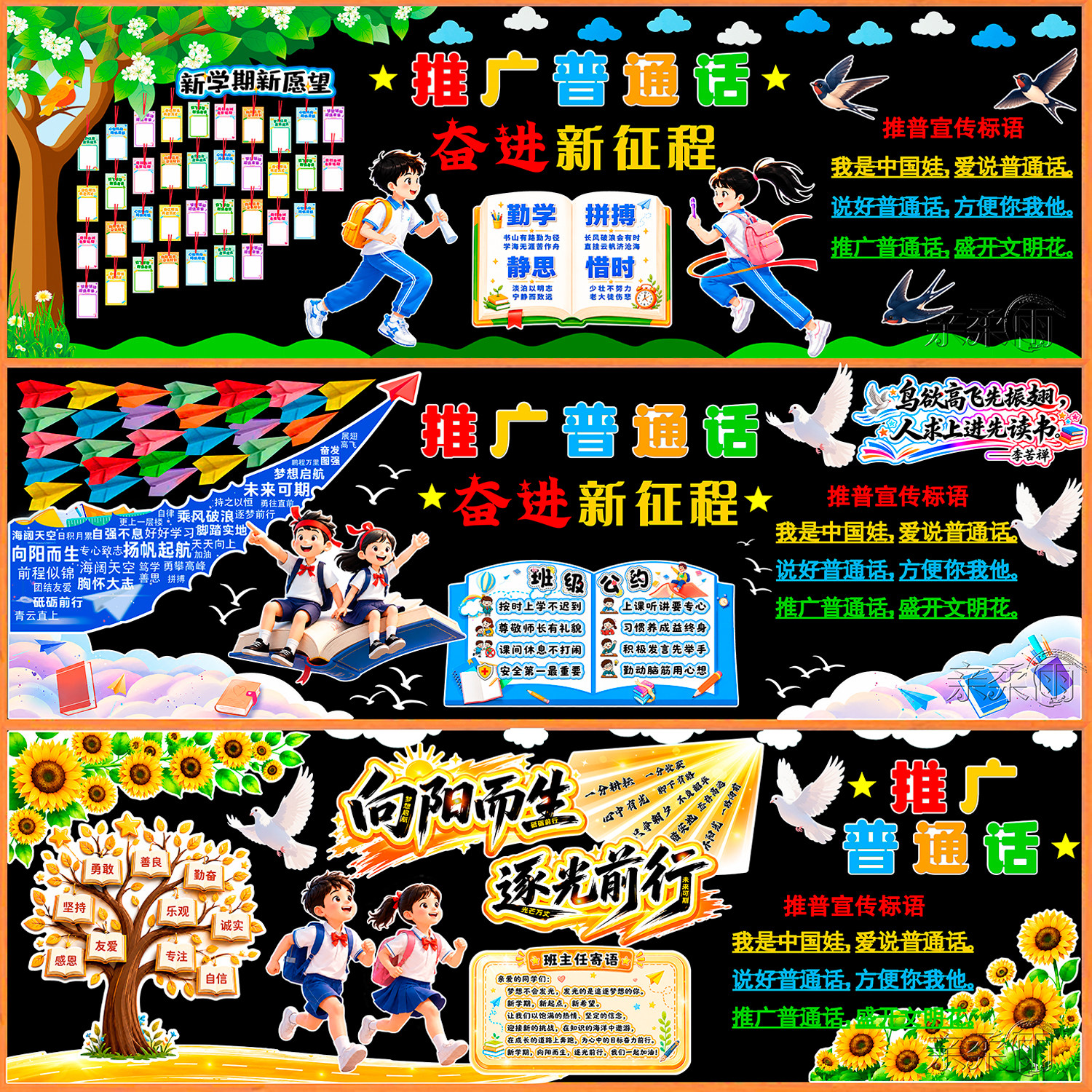 小学宣传材料宣传栏贴纸展板毛毡中小学校推广普通话主题黑板报
