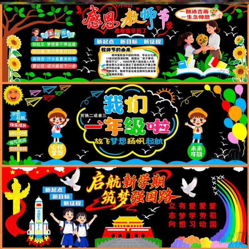 墙贴小学中小学墙贴画墙贴纸开学布置教室装饰无纺布黑板报毛毡,家居饰品,文化墙贴,淘宝优惠券,粉丝福利购,淘宝优惠卷