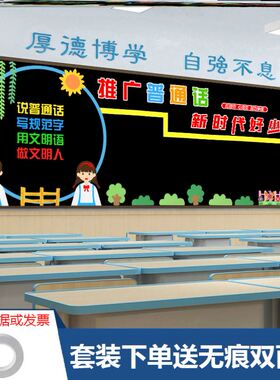 墙贴画教室布置文化装饰班级材料写字讲普通话写规范字主题黑板报