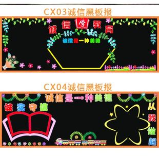 公告栏班级仁义礼智信做诚信教室好学生墙报名言诚信黑板报中学