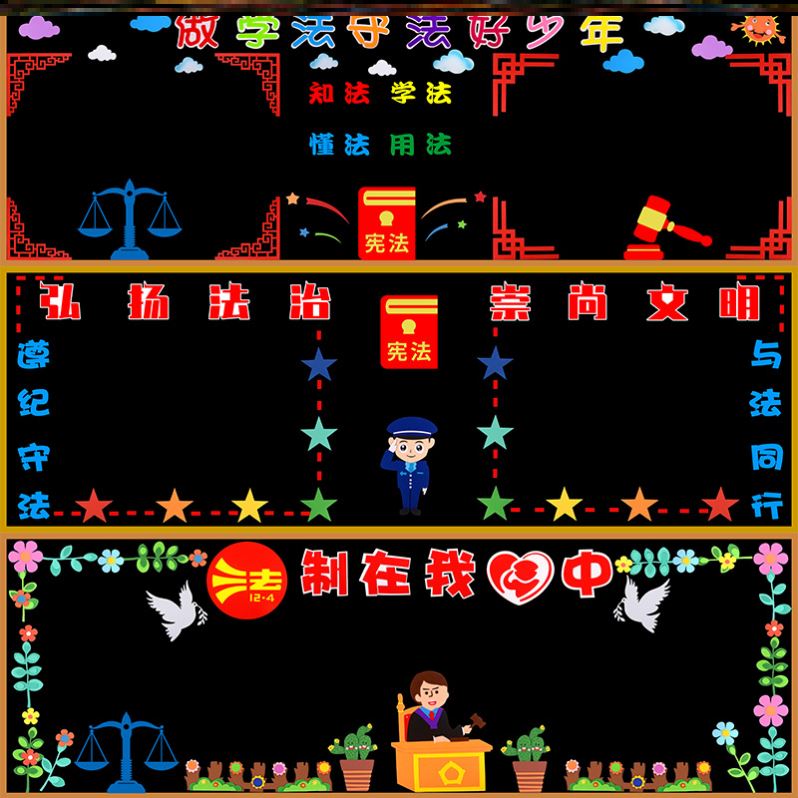 毛毡宪法主题布置法规班级宪法日法制宣传普法学法墙贴画装饰天枰