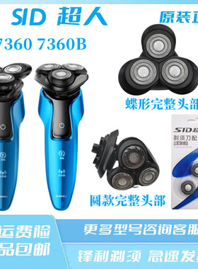 超人电动剃须刀RS7360 7360B刀片刀网配件完整刀头固定架坐托架