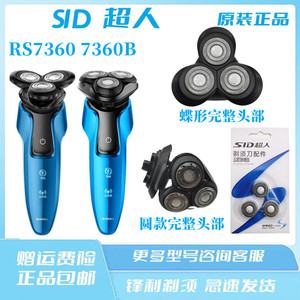 超人电动剃须刀RS7360 7360B刀片刀网配件完整刀头固定架坐托架