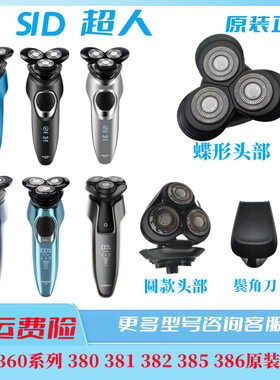 超人剃须刀RS7360 380 381 382 RS385 386原装刀头头部配件充电线