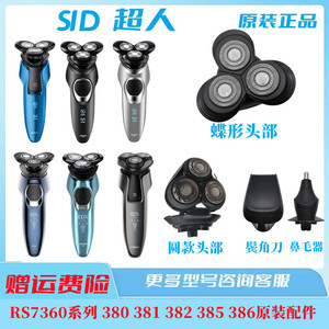 超人剃须刀RS7360 380 381 382 RS385 386原装刀头头部配件充电线