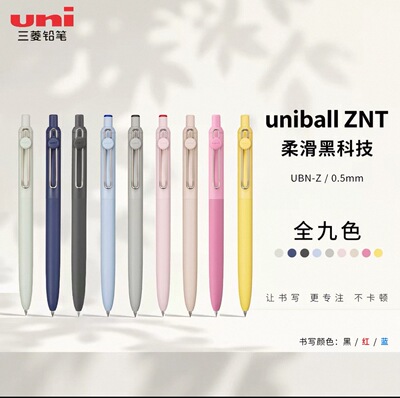 zento中性笔UBN-ZS低重心小浓芯